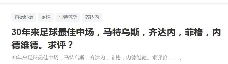 我们打进第三球的时候是第50多分钟，这也非常有帮助，随后我们做出一些调整，失去了一些节奏。